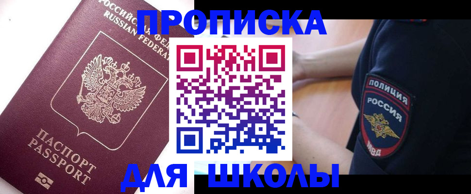 прописка штамп в Шарье